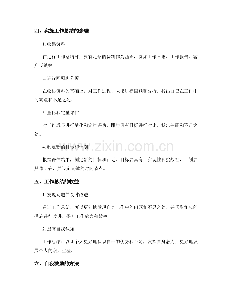 工作总结的成果评估与自我激励.docx_第2页