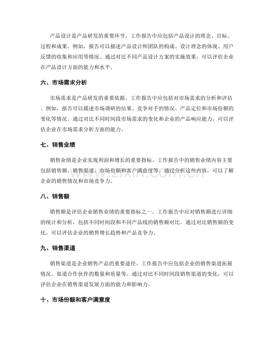 工作报告中的产品研发与销售业绩对比.docx_第2页