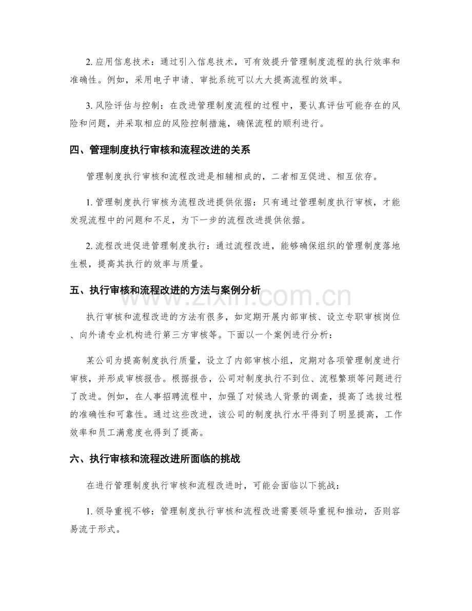 管理制度的执行审核和流程改进.docx_第2页