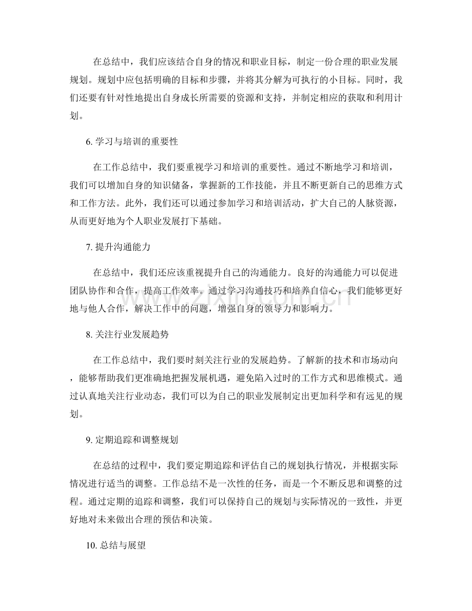 工作总结的自我成长与提升规划.docx_第2页