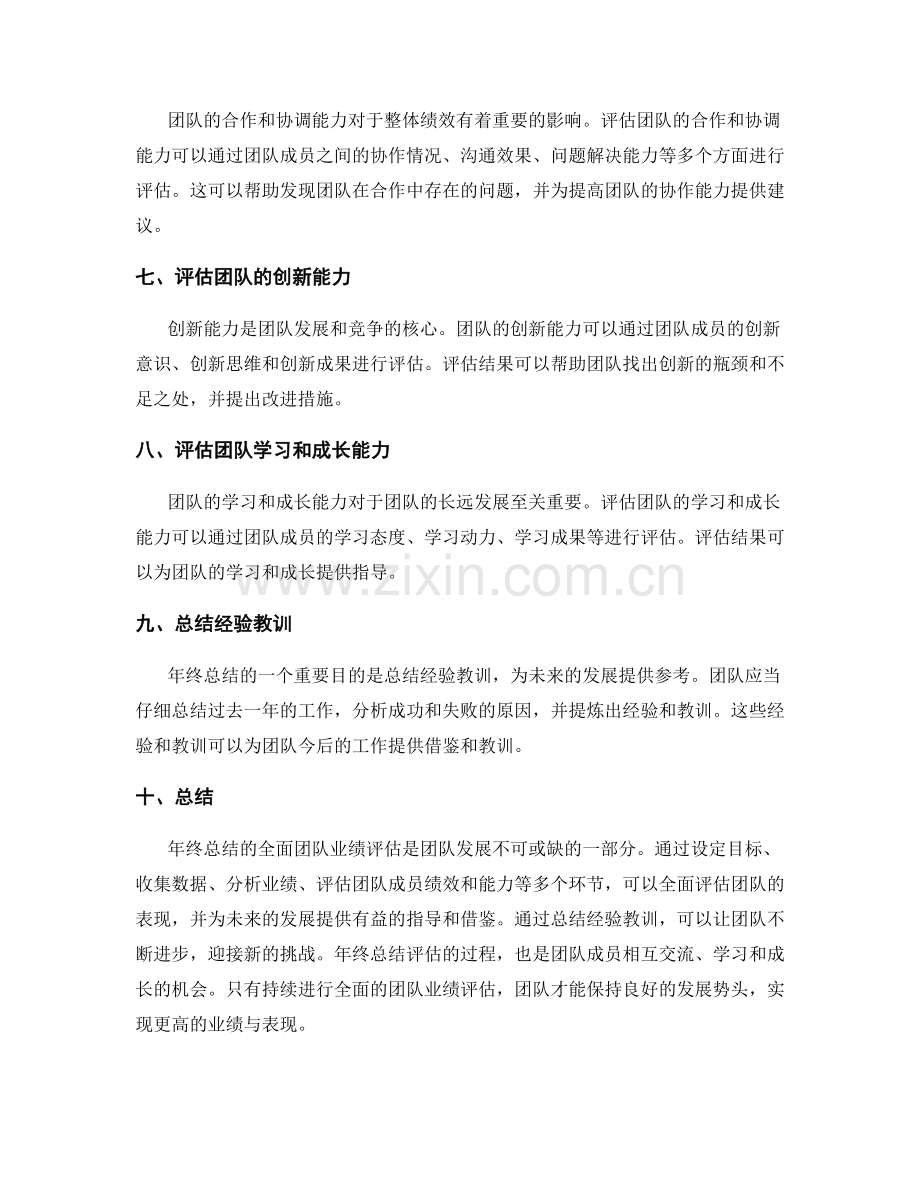 年终总结的全面团队业绩评估.docx_第2页