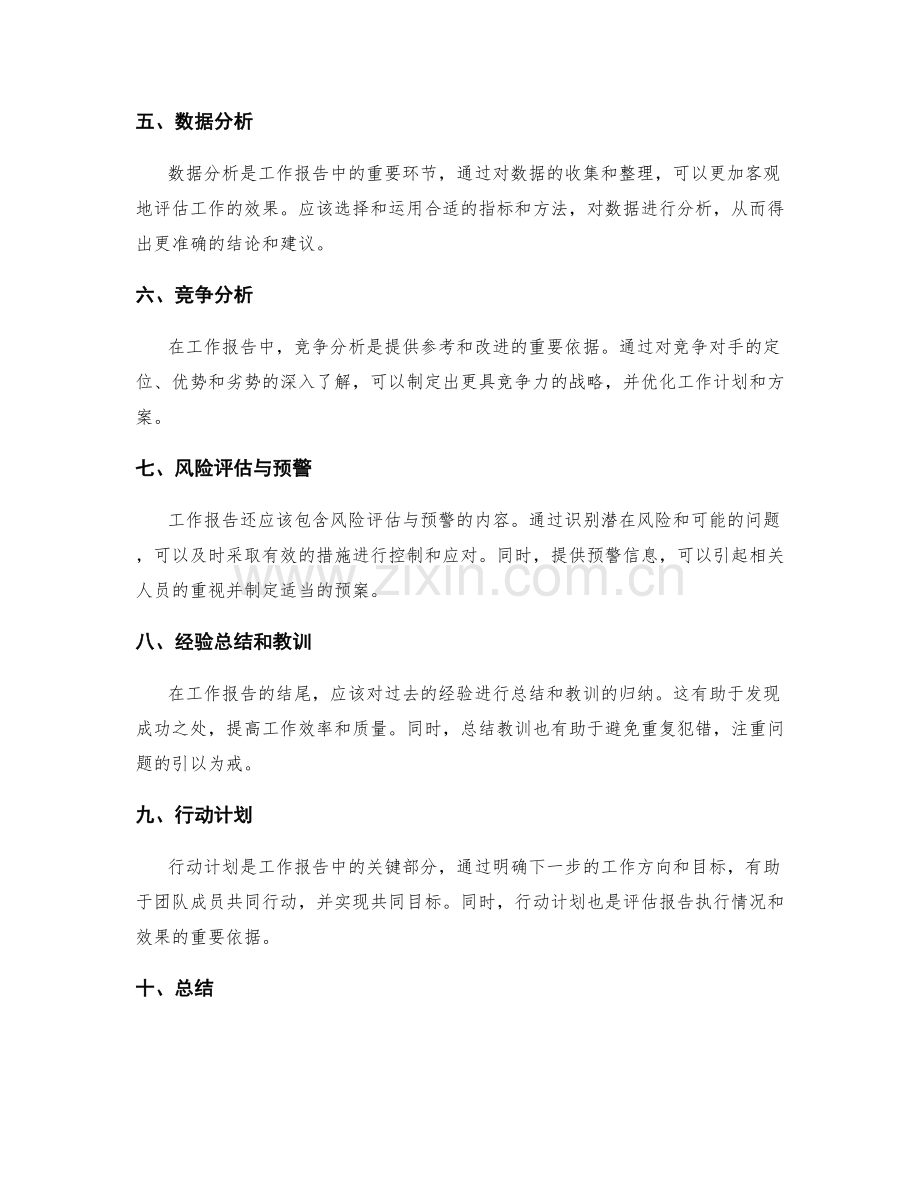 工作报告的核心内容和关键词.docx_第2页