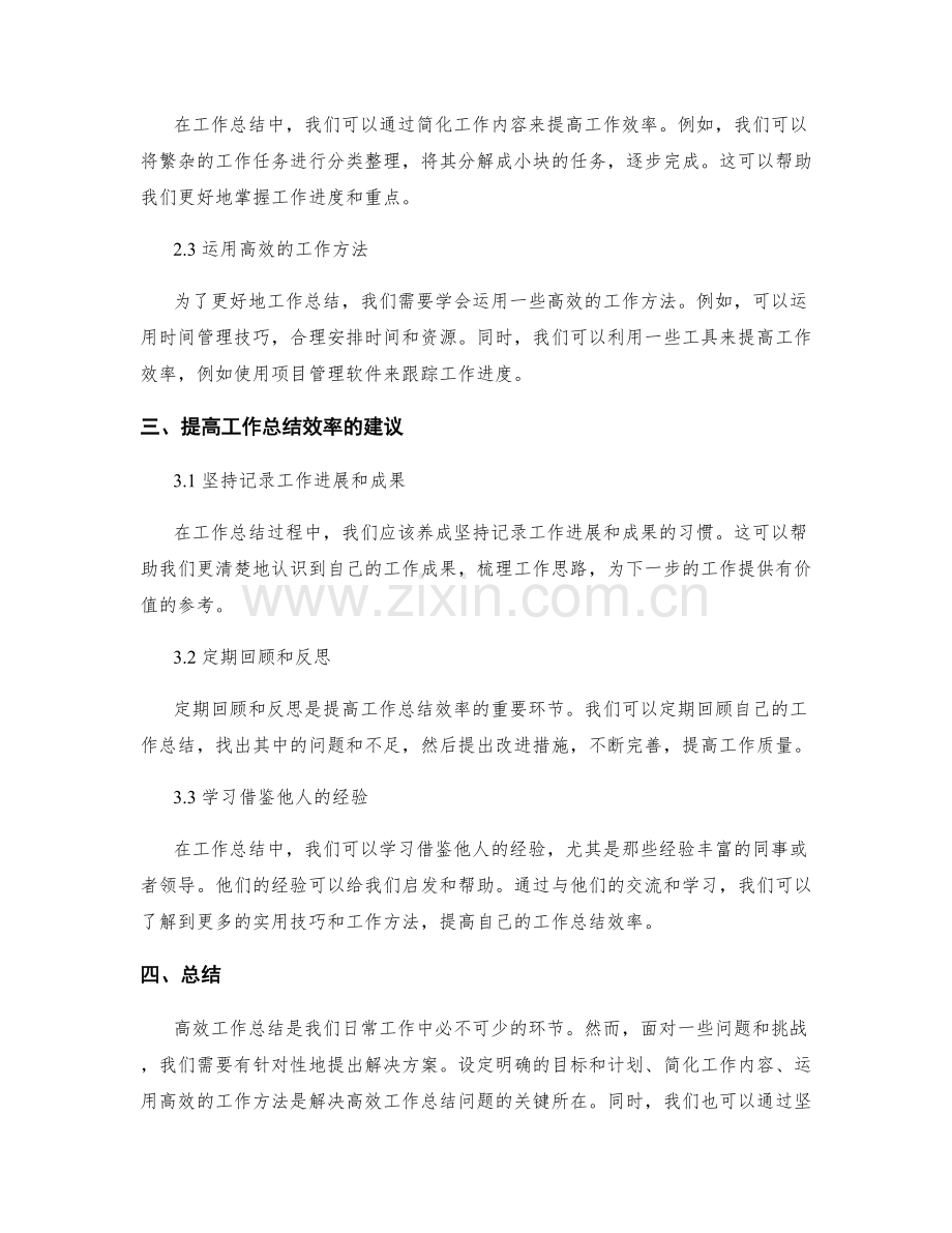 高效工作总结的问题识别和解决方案.docx_第2页