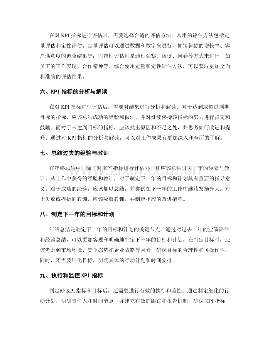 年终总结的业绩评估与KPI指标.docx_第2页