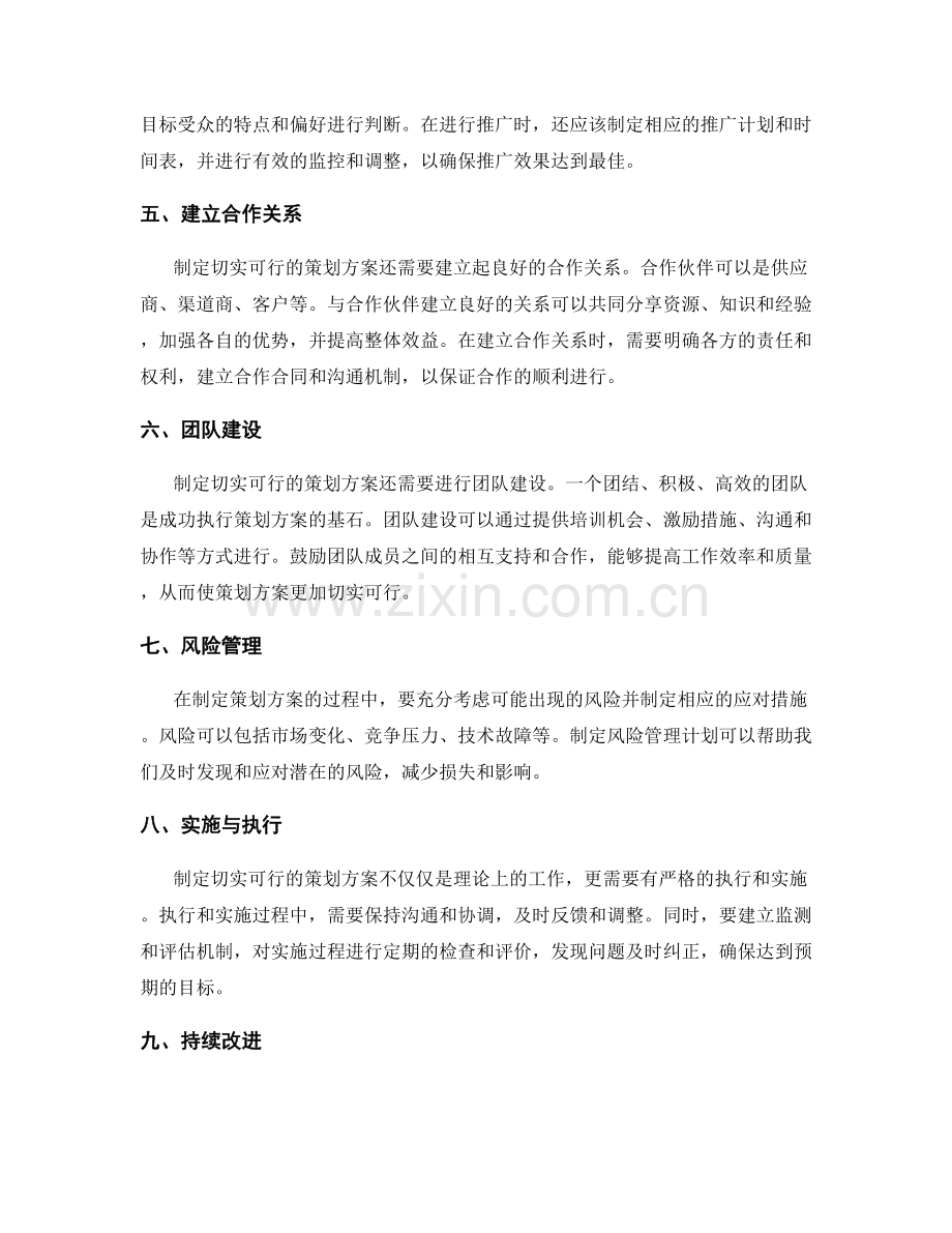 切实可行的策划方案制定.docx_第2页