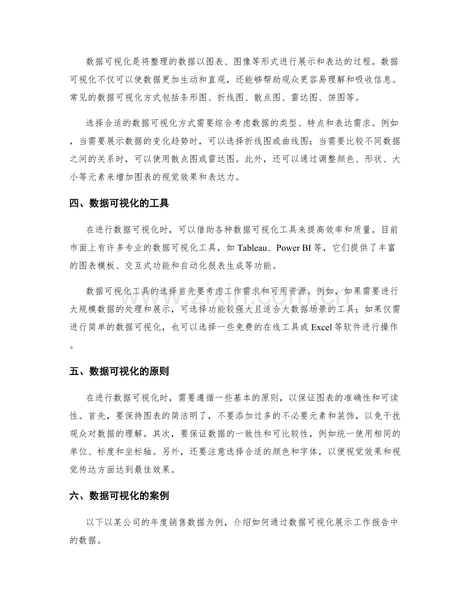 工作报告中的数据整理和可视化展示.docx_第2页