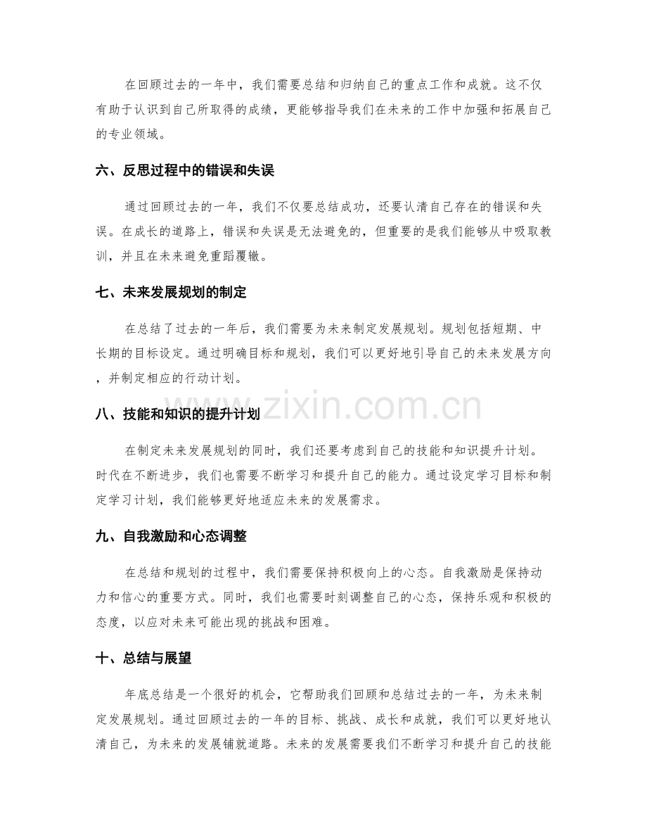 年终总结的目标复盘与展望未来.docx_第2页