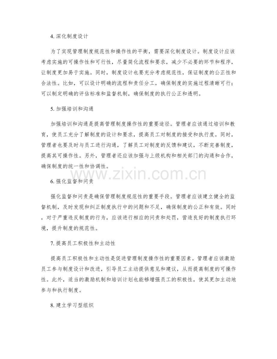 管理制度的规范性和操作性平衡.docx_第2页