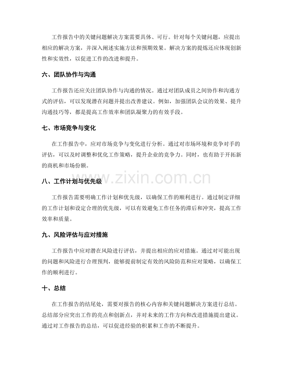 工作报告的核心内容与关键问题解决方案提炼.docx_第2页