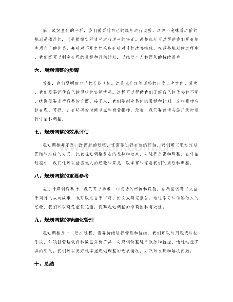 年终总结的成效量化与规划调整.docx_第2页