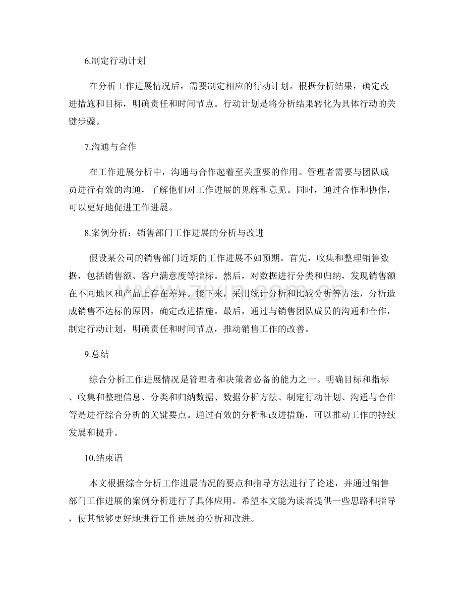 综合分析工作进展情况的要点与指导方法论论述与案例分析.docx_第2页