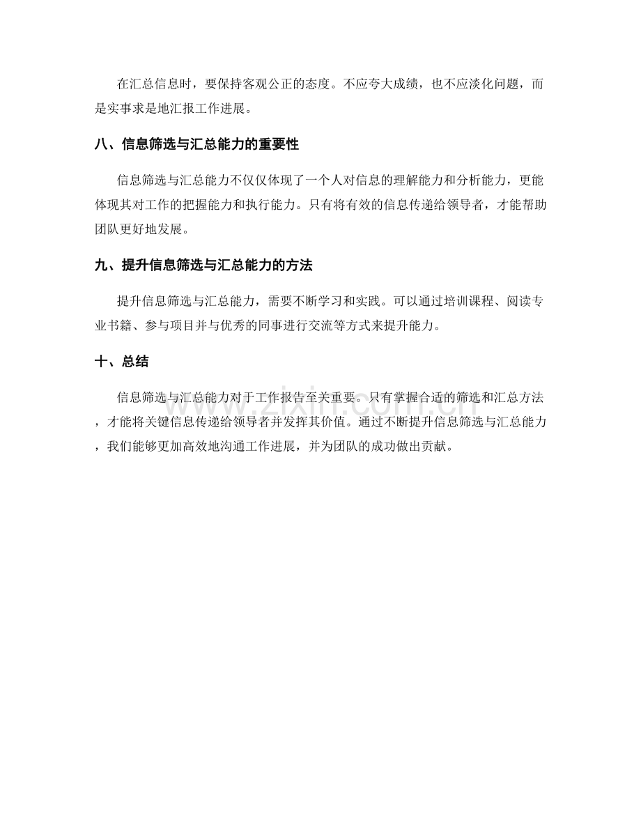 工作报告的信息筛选与汇总能力.docx_第2页