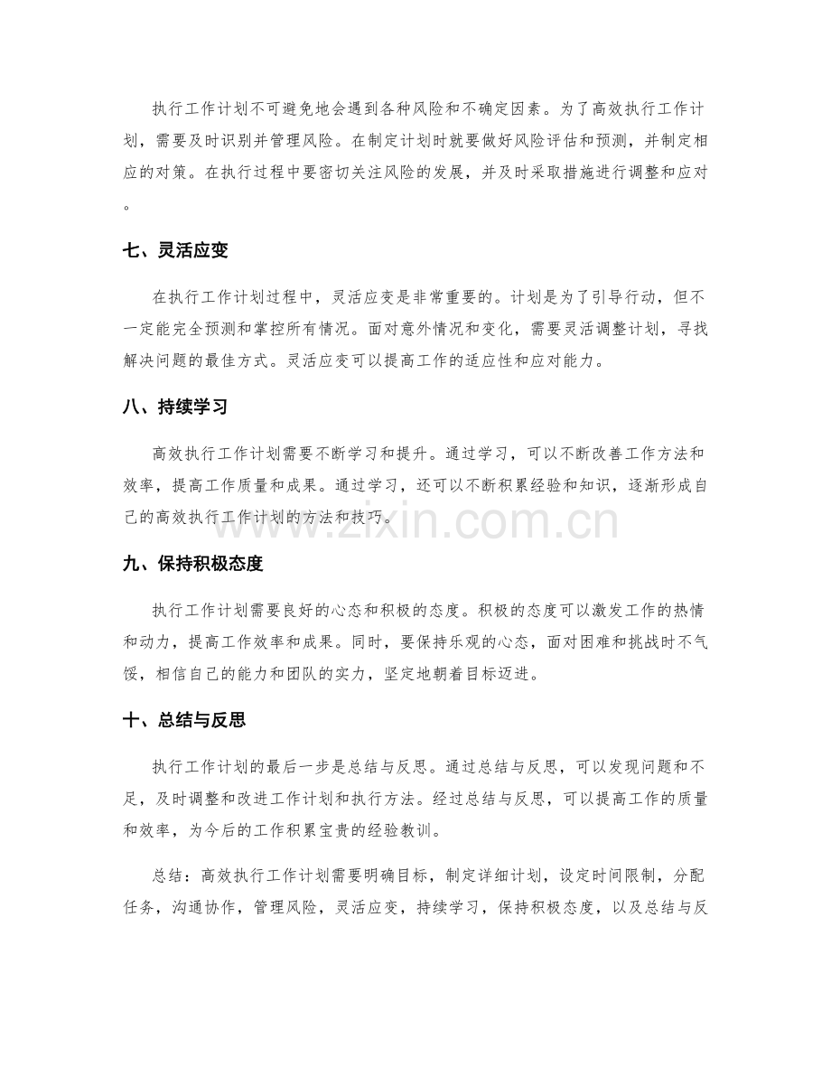 高效执行工作计划的关键方法与技巧.docx_第2页