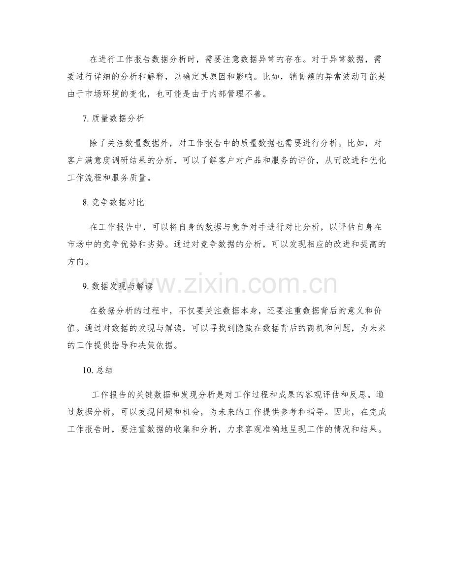 工作报告的关键数据和发现分析.docx_第2页