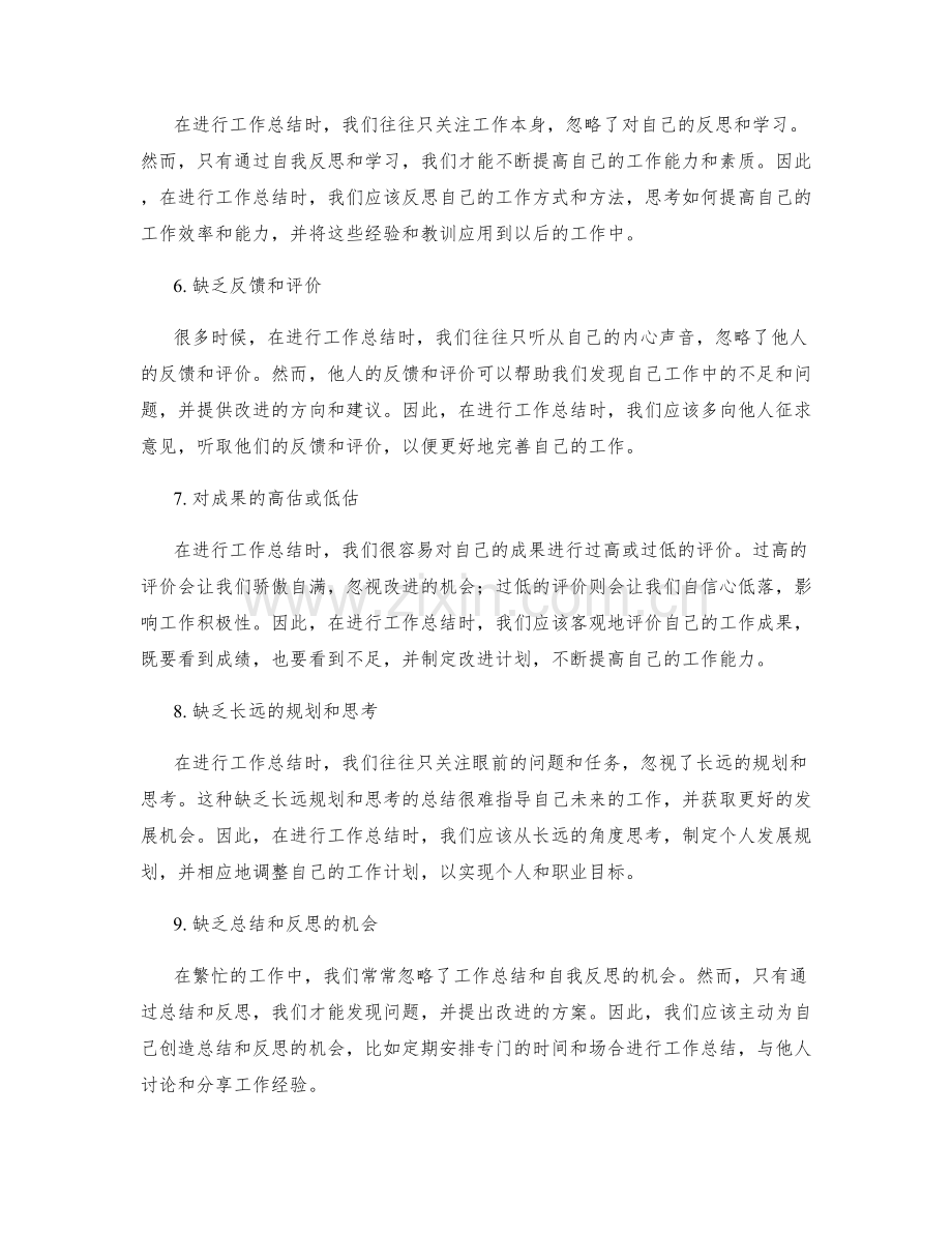 工作总结的问题剖析与自我反思.docx_第2页