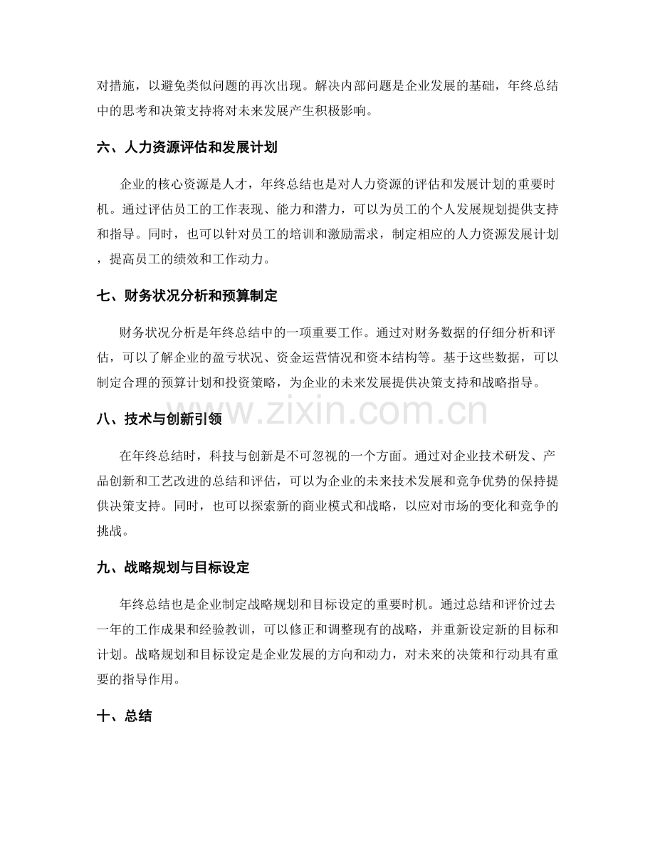 年终总结的前瞻性和决策支持分析.docx_第2页