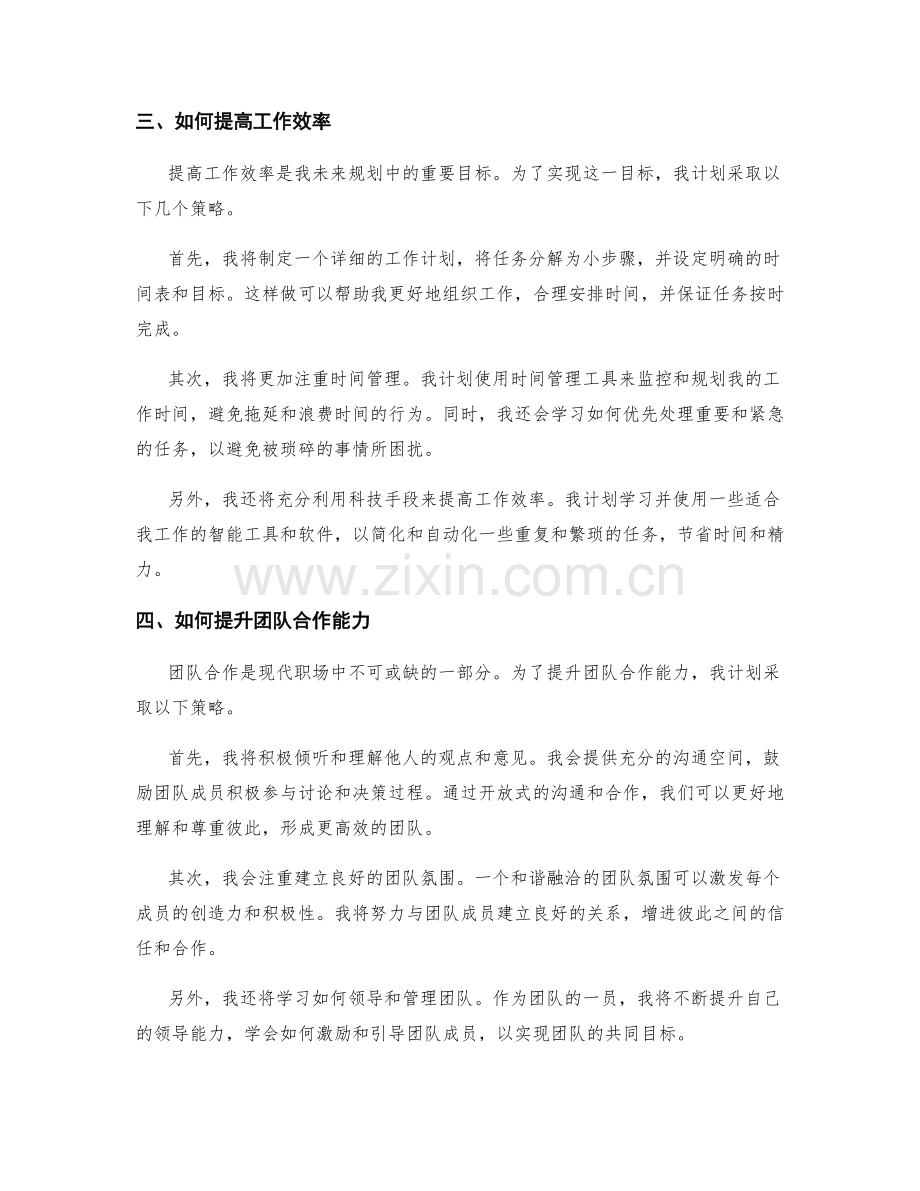 年终总结中的工作回顾和未来规划策略研究.docx_第2页