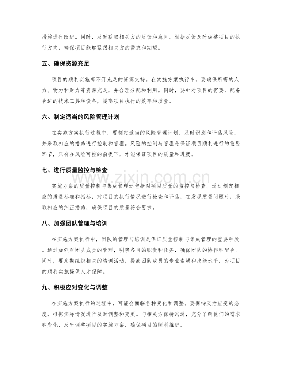 实施方案执行中的质量控制与集成管理手段与技巧.docx_第2页