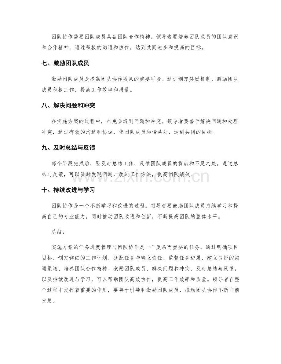 实施方案的任务进度管理与团队协作.docx_第2页