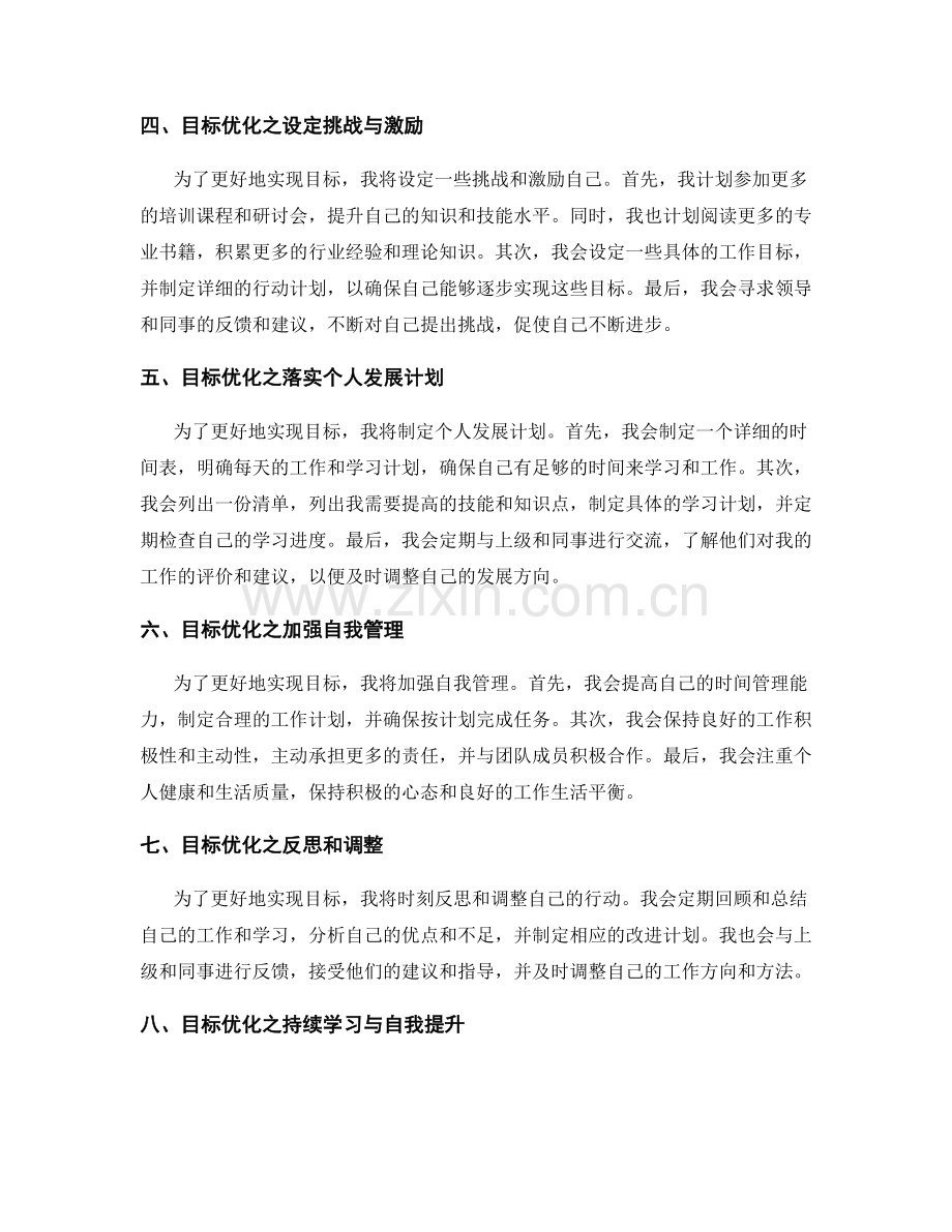 年终总结中的绩效回顾和目标优化.docx_第2页