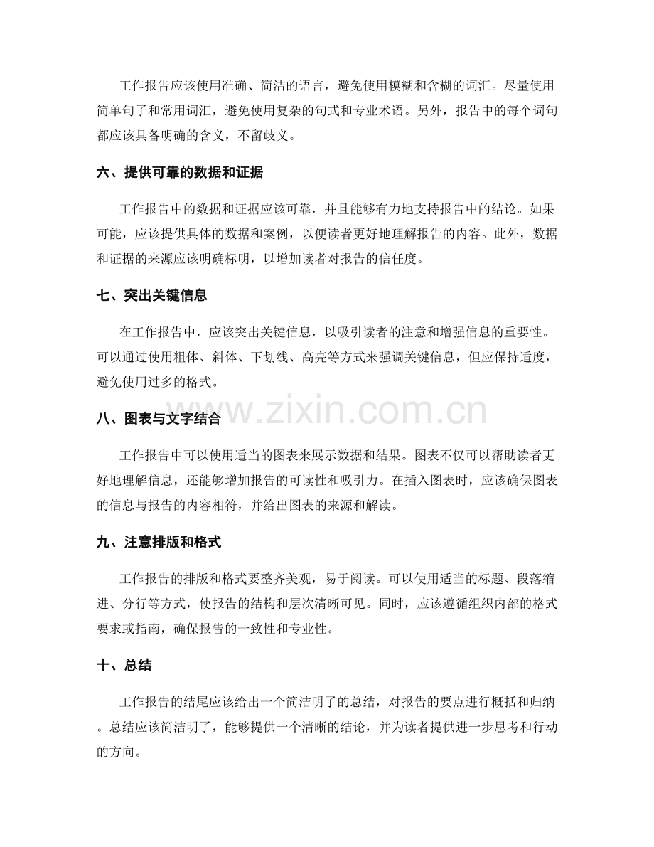 工作报告清晰表达要点.docx_第2页