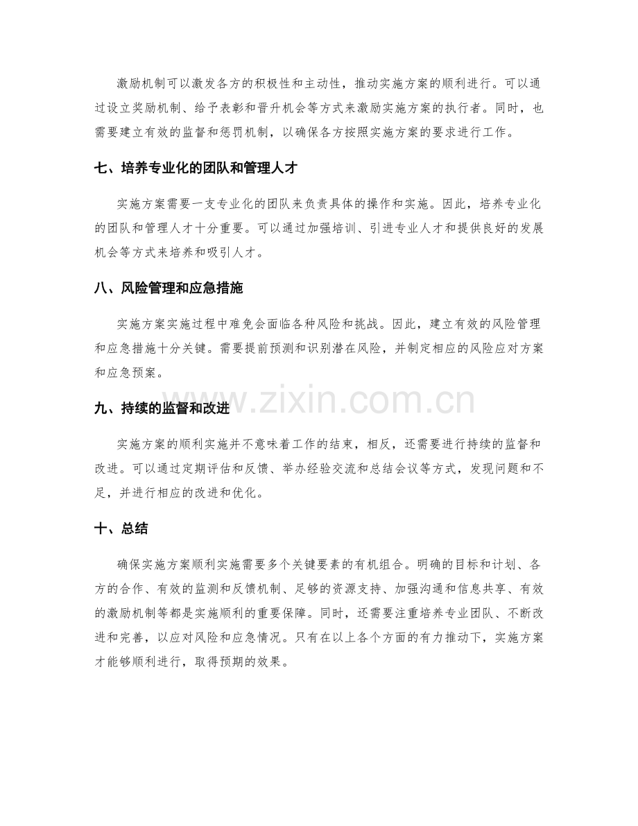 确保实施方案顺利实施的关键要素.docx_第2页