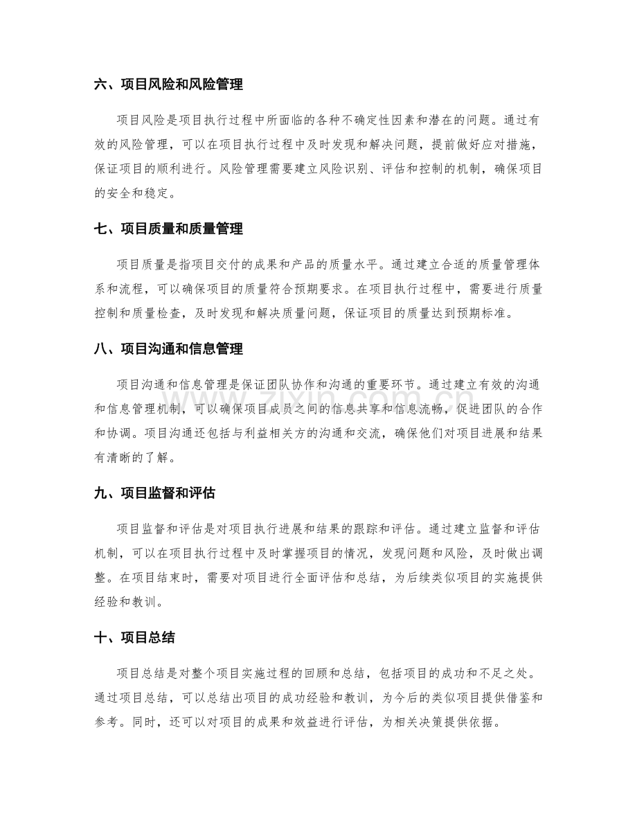 实施方案的项目组织和执行方案.docx_第2页