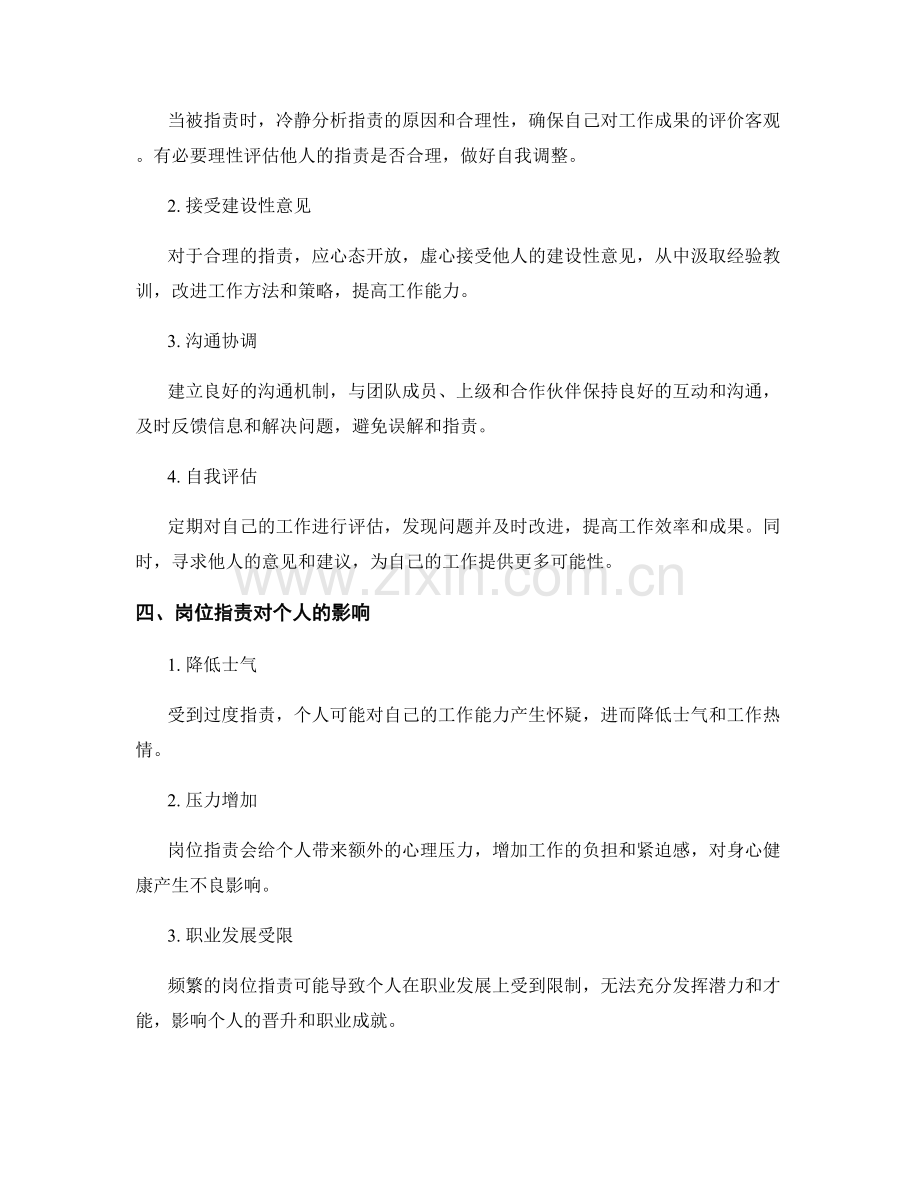 工作成果的岗位职责.docx_第2页