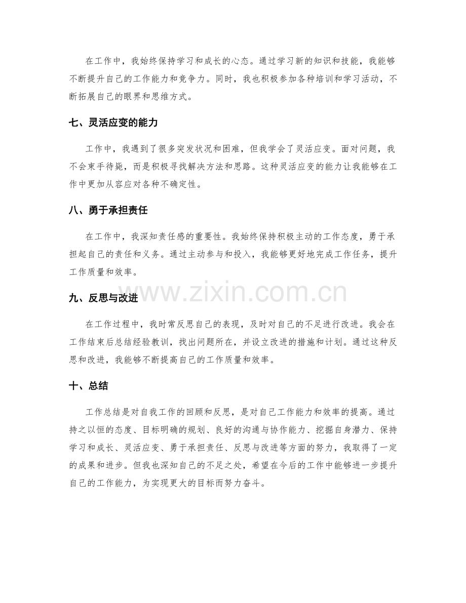 工作总结的自我反思和工作心得.docx_第2页