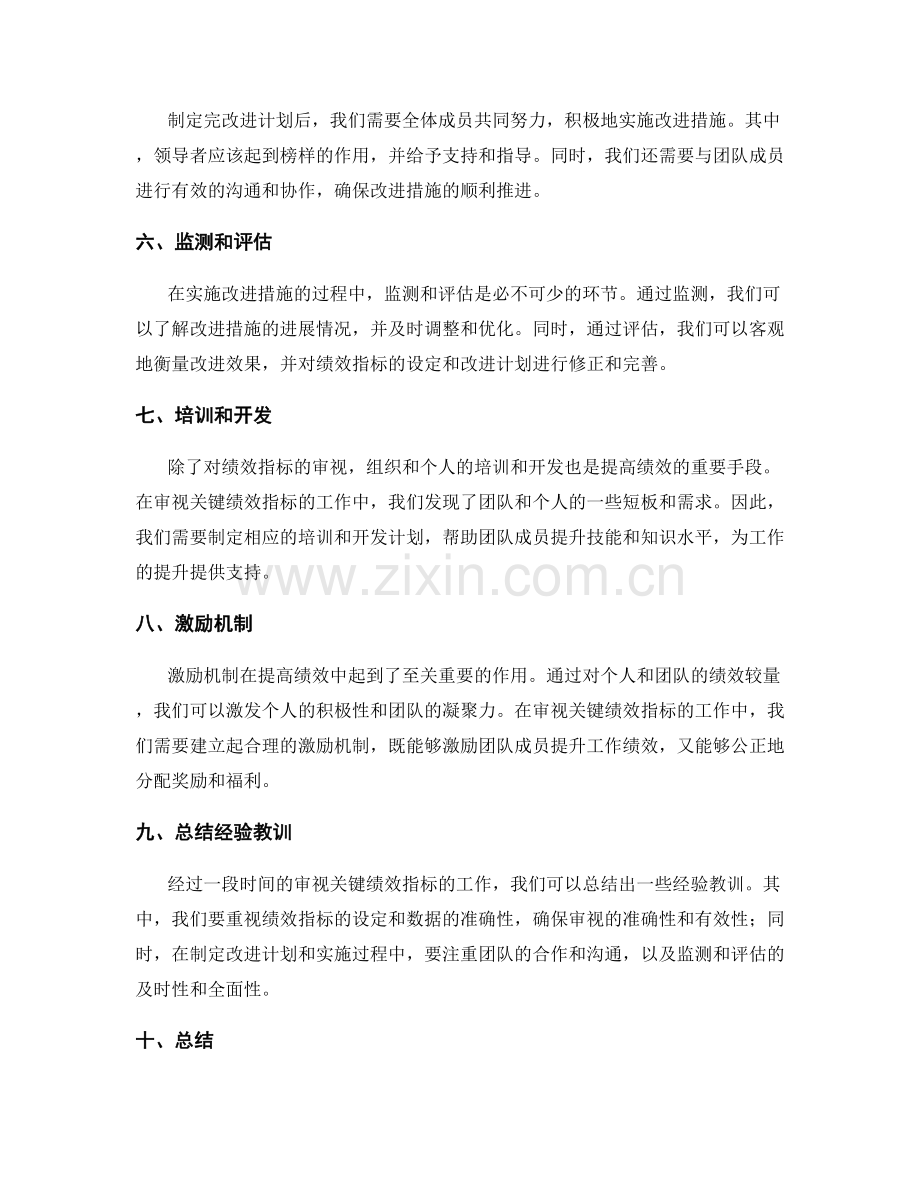 审视关键绩效指标的工作总结.docx_第2页