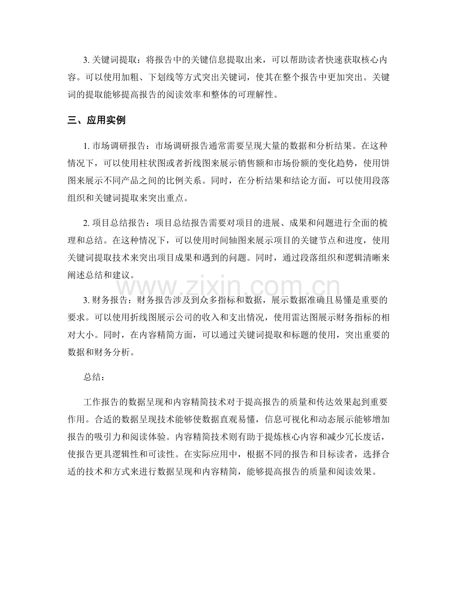 工作报告的数据呈现和内容精简技术.docx_第2页