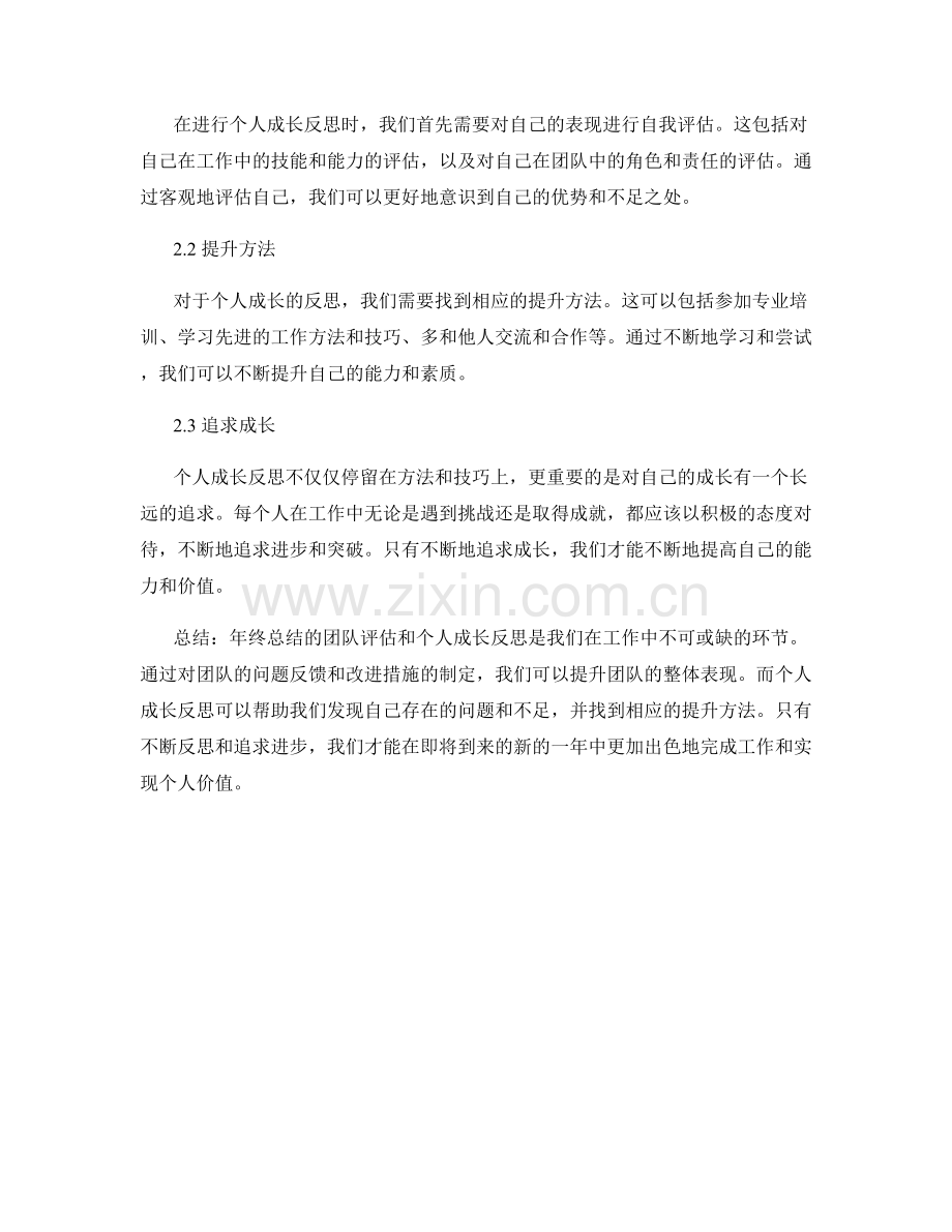 年终总结的团队评估和个人成长反思.docx_第2页