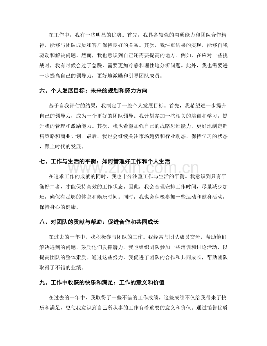 年终总结的工作总结和个人评估.docx_第2页