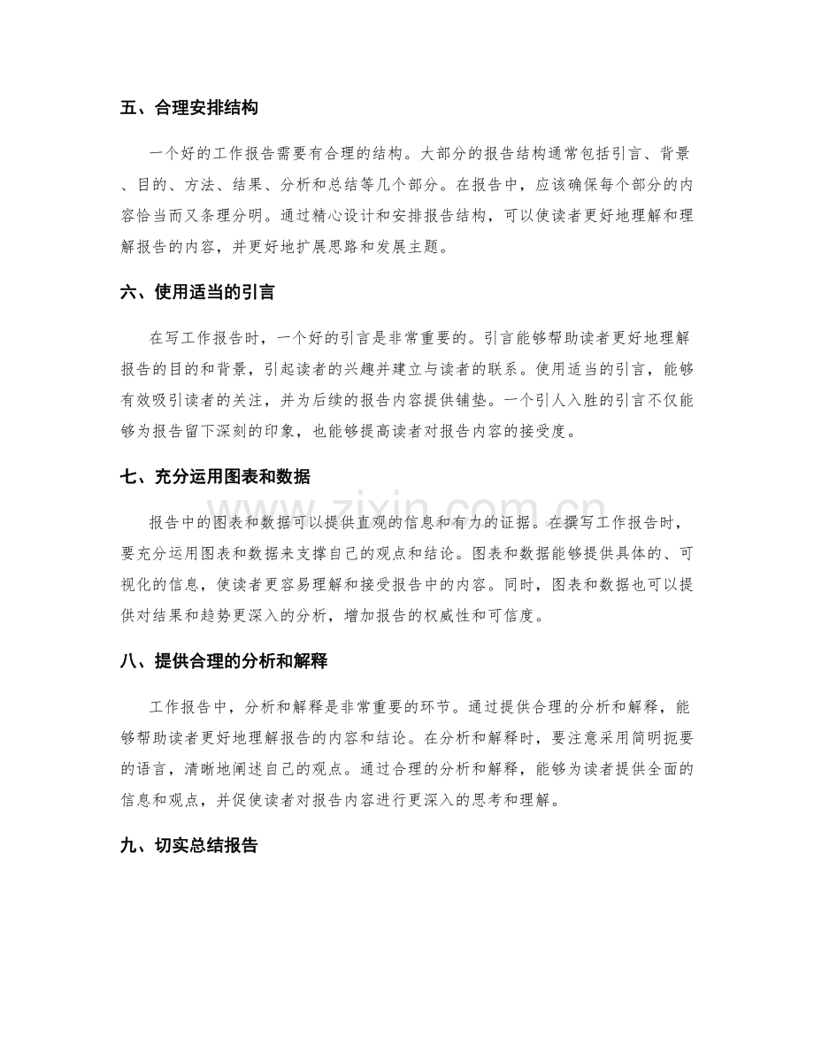 工作报告的逻辑性与采用证据的能力.docx_第2页