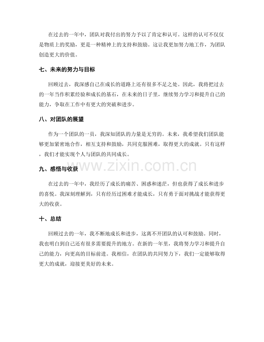 年终总结的成长历程与团队认可反馈.docx_第2页