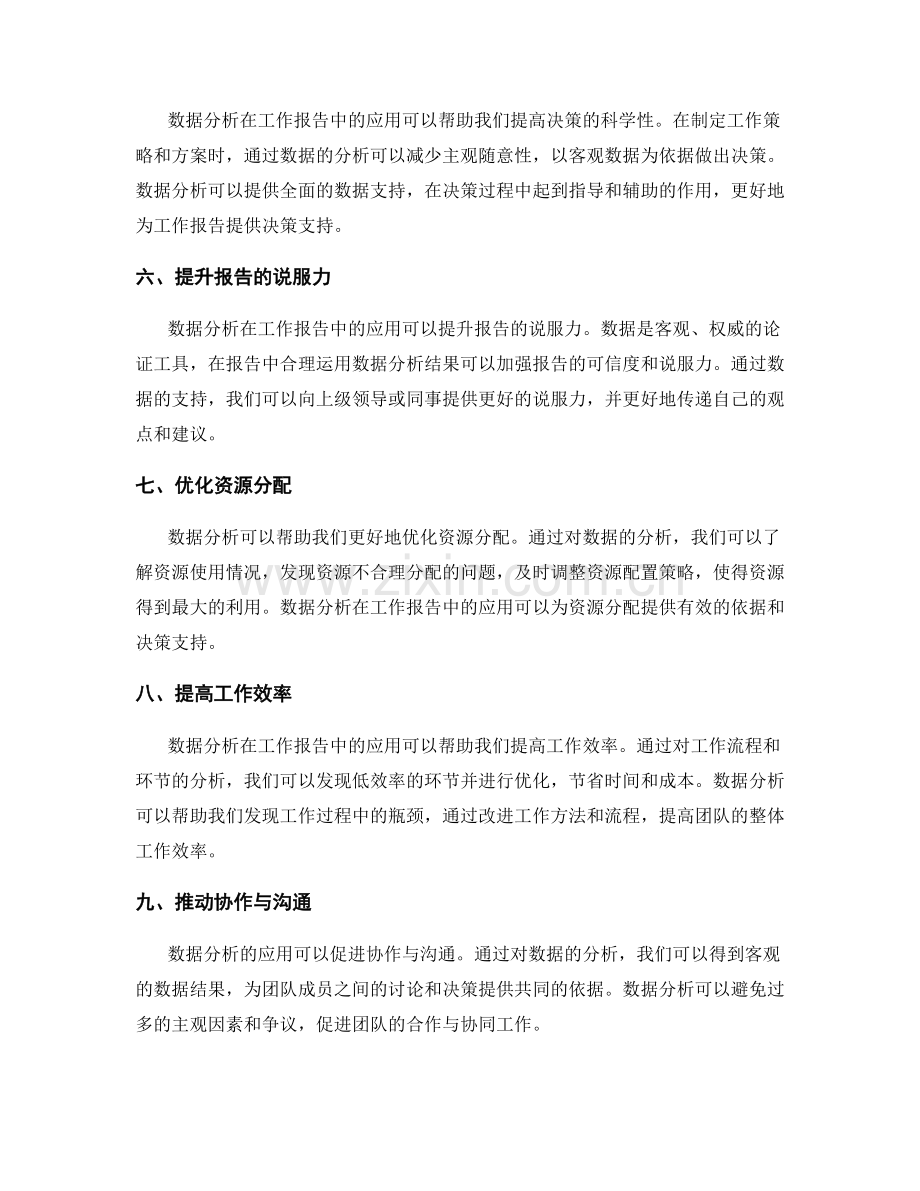 数据分析在工作报告中的重要性与应用.docx_第2页