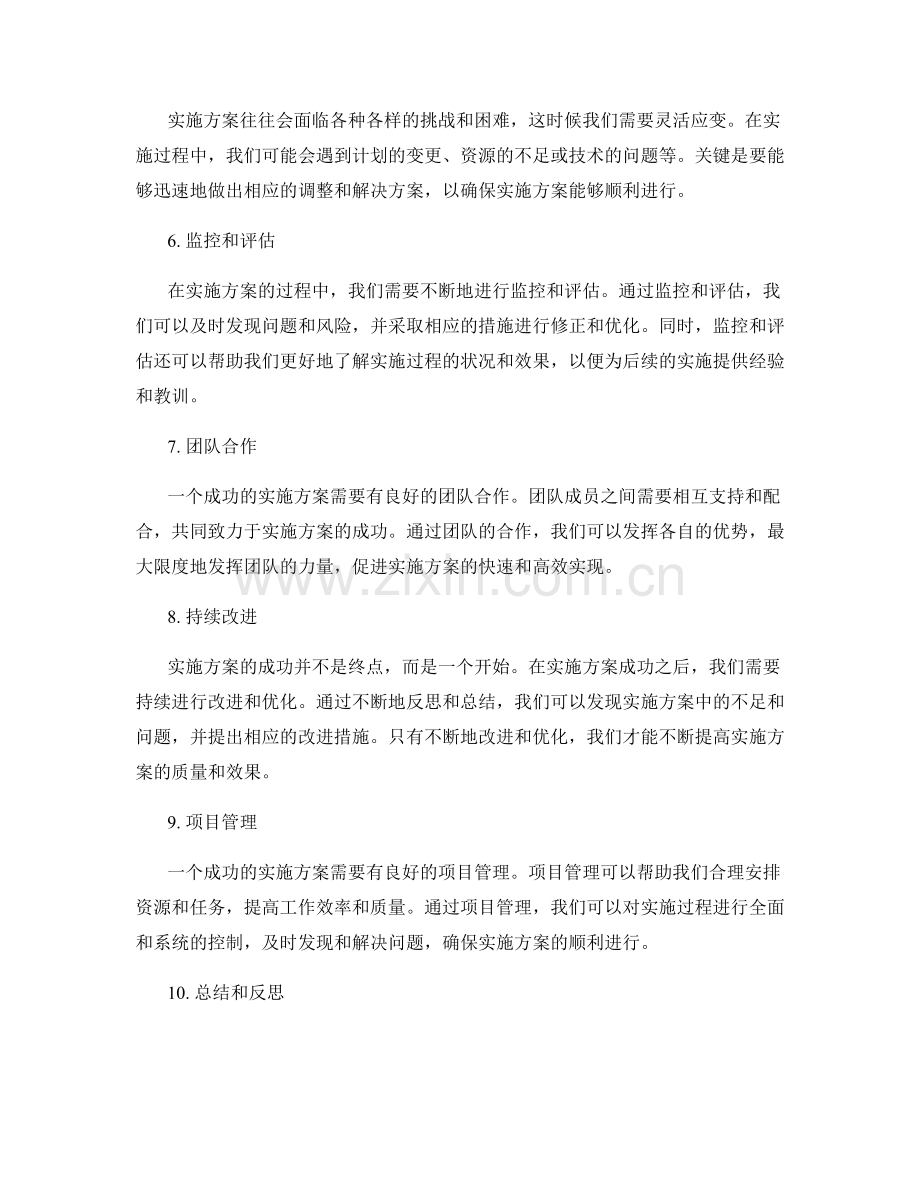 实施方案的步步实现成功秘诀.docx_第2页