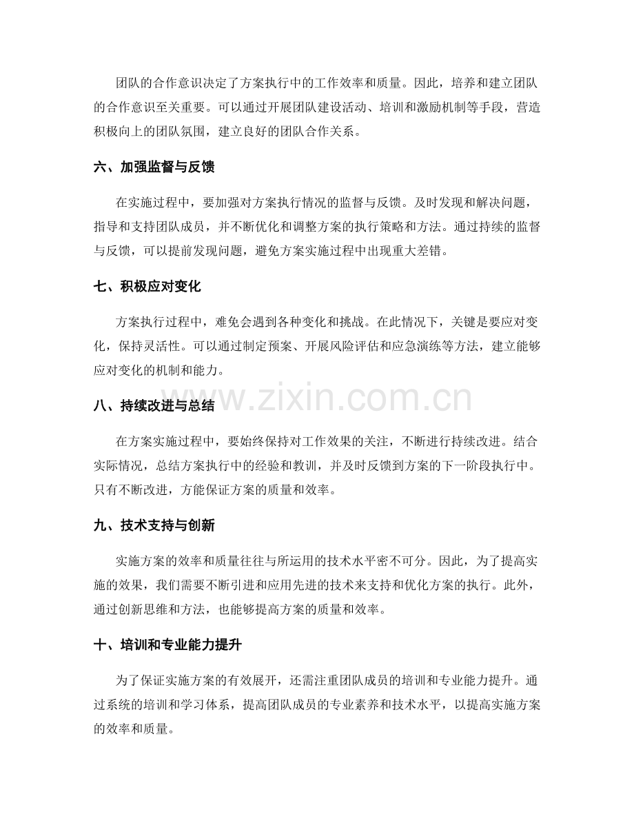 实施方案的效率和质量保证.docx_第2页