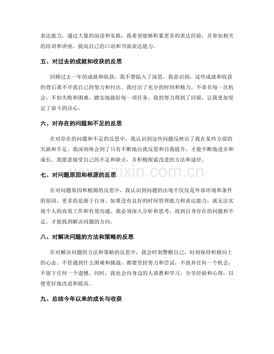 年终总结的反思与个人成长思考.docx_第2页