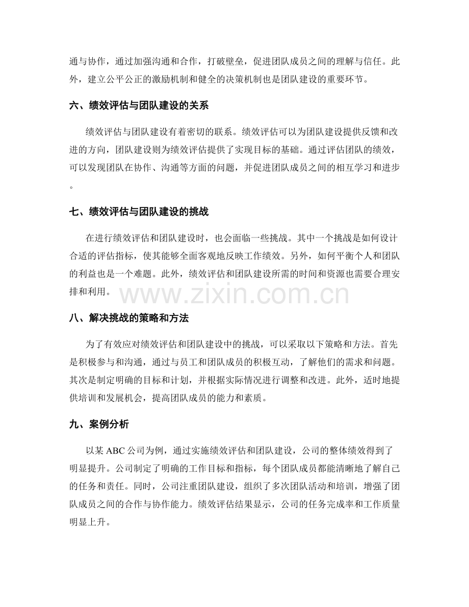 全面工作总结的绩效评估与团队建设.docx_第2页