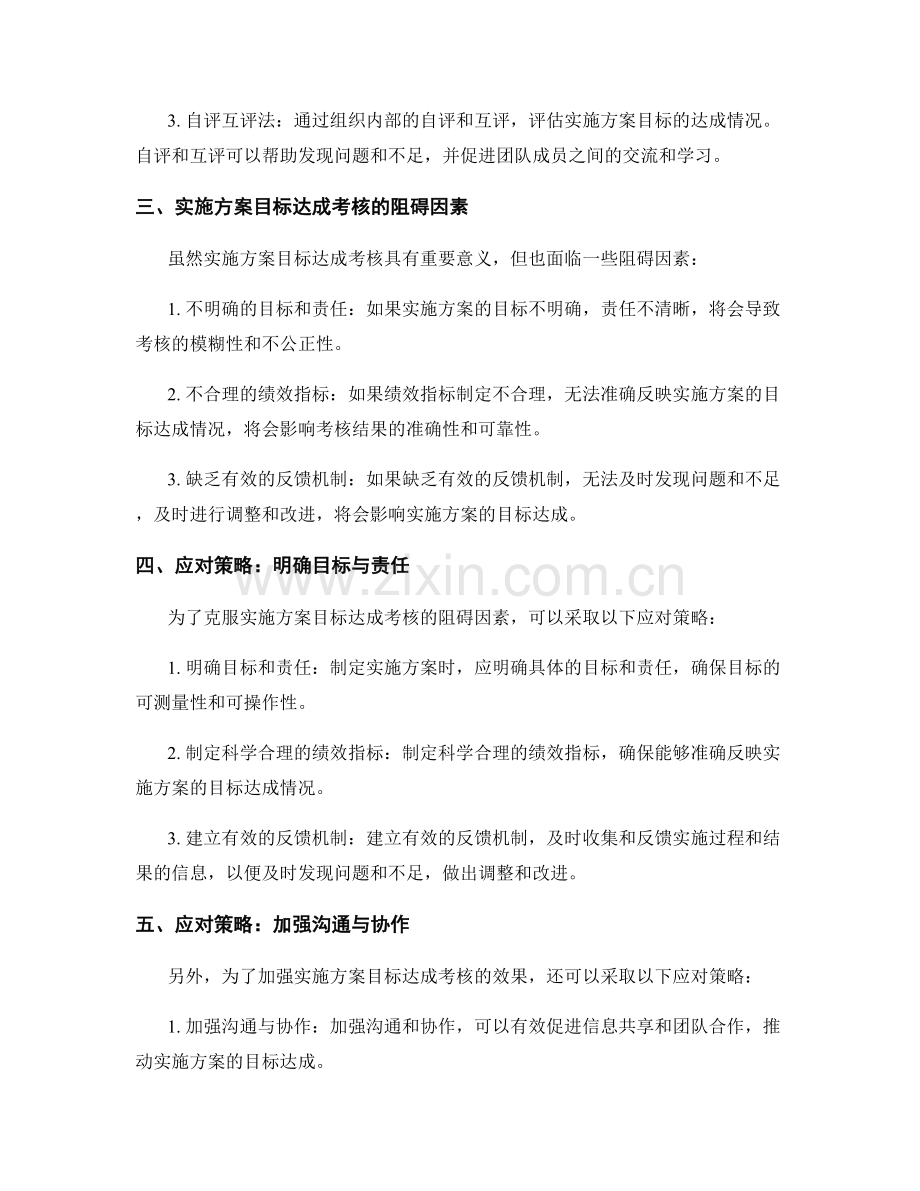 实施方案目标达成考核.docx_第2页