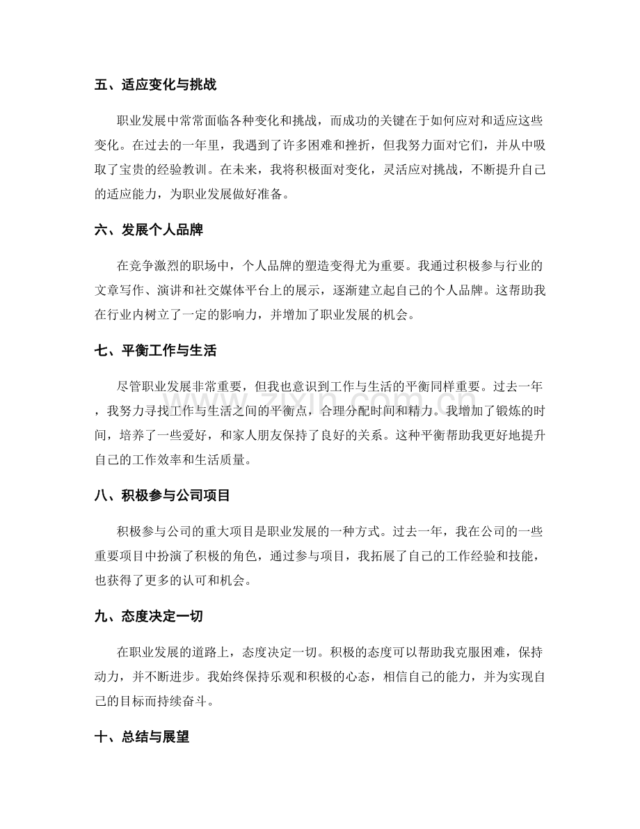 年终总结的职业规划与自我定位发展策略.docx_第2页