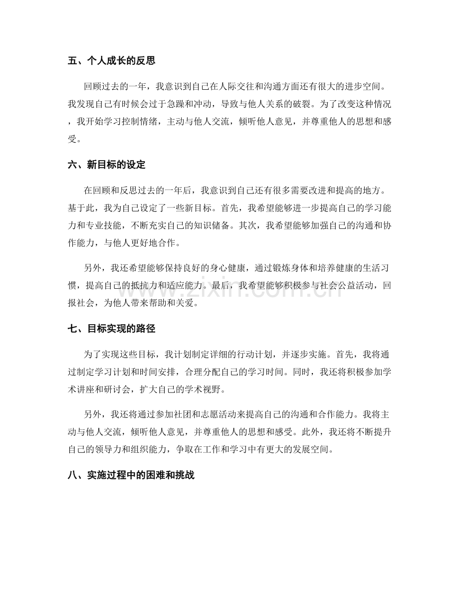 年终总结的自我成长和新目标设定.docx_第2页