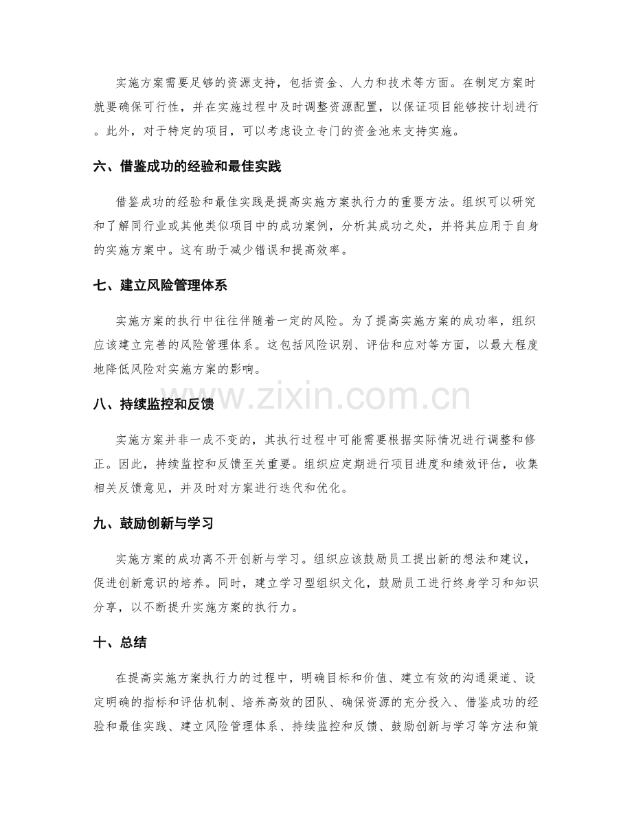 提高实施方案执行力的方法和策略.docx_第2页