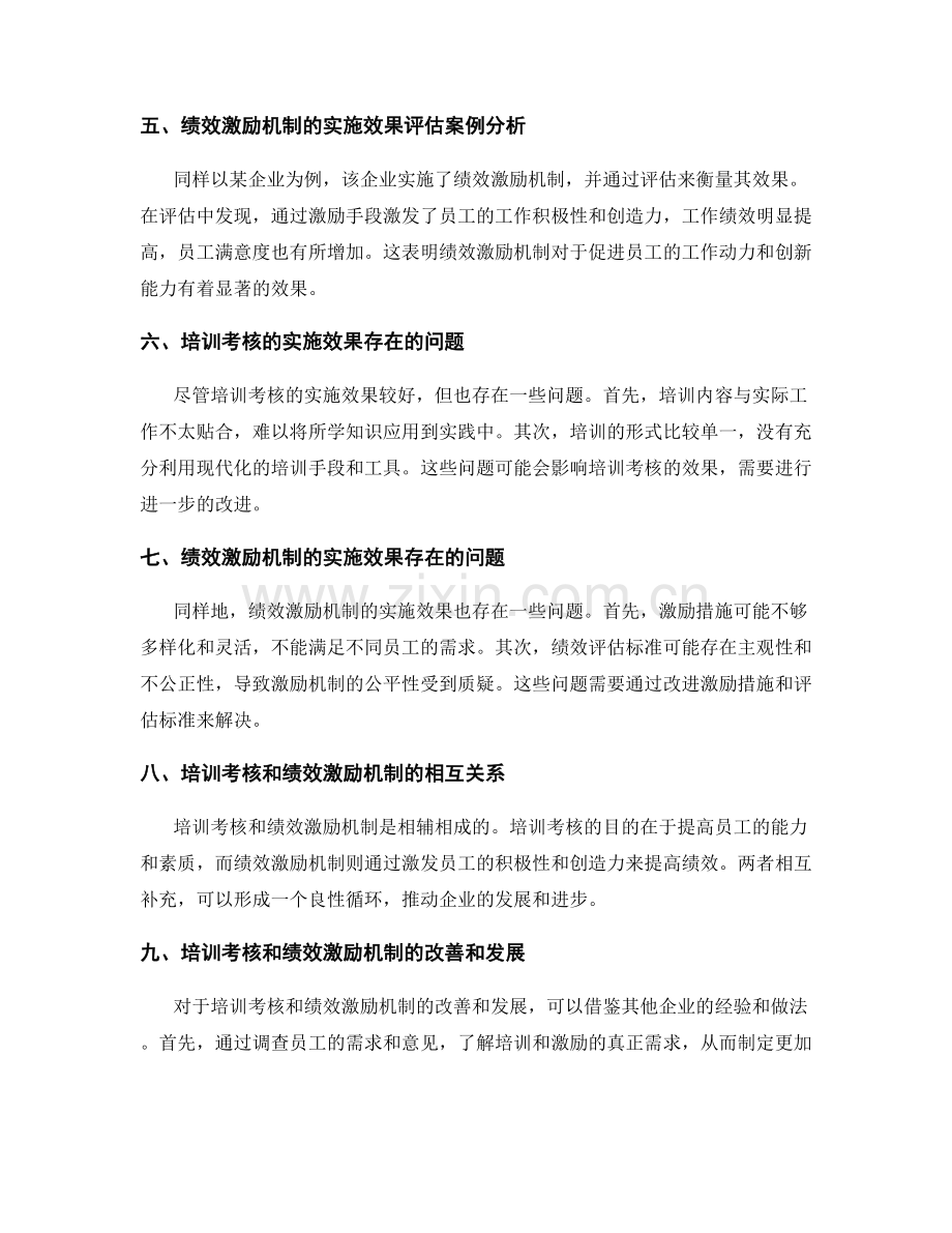 管理制度的培训考核和绩效激励机制实施效果评估.docx_第2页