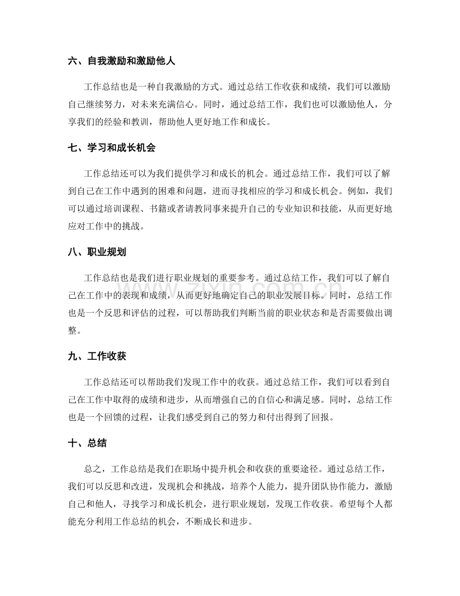 工作总结的提升机会和工作收获.docx_第2页