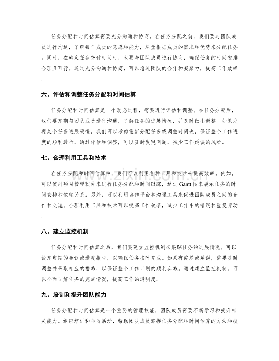 工作计划的任务分配与时间估算.docx_第2页