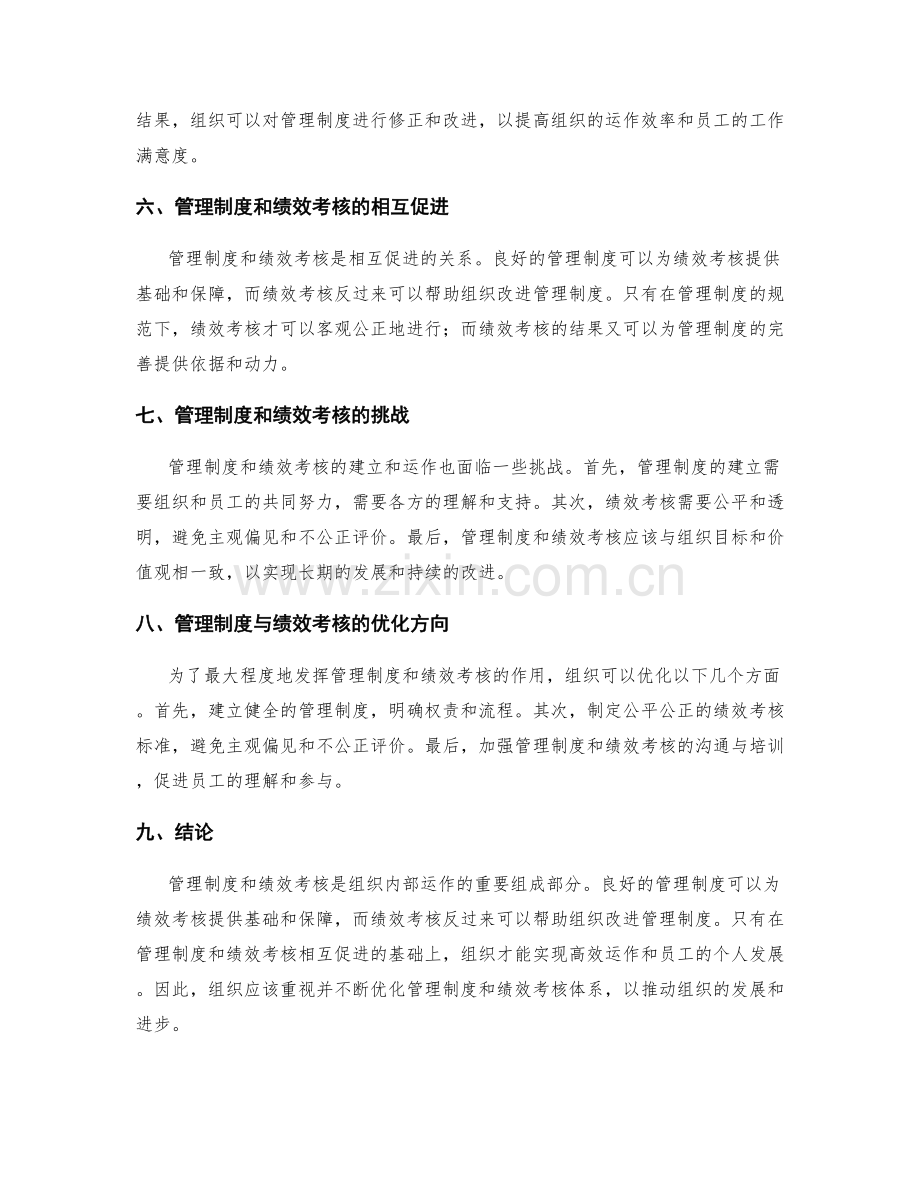 管理制度与绩效考核体系的关系.docx_第2页