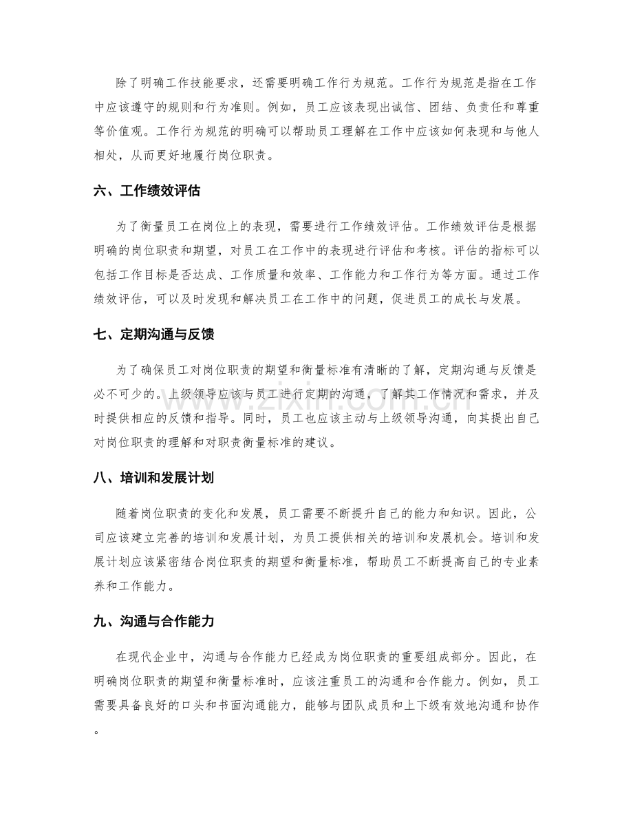 明确岗位职责的期望和衡量标准.docx_第2页