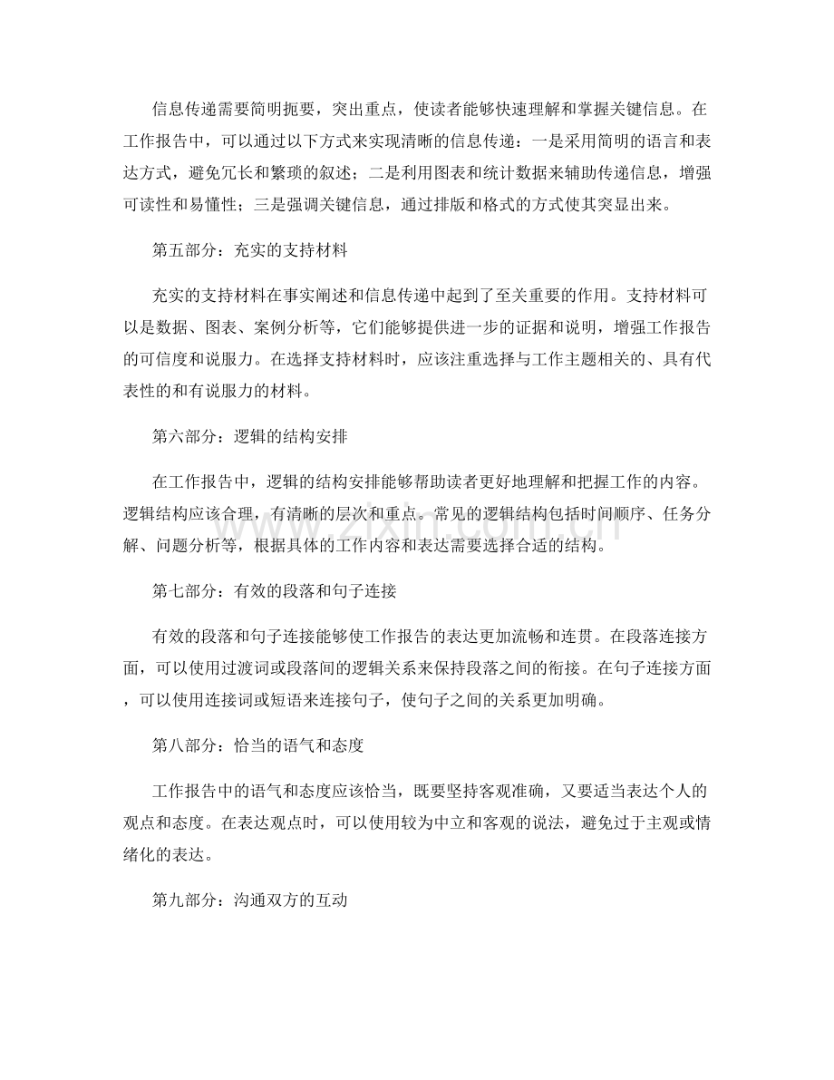 工作报告中的事实阐述和信息传递.docx_第2页